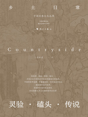 cover image of 乡土日常